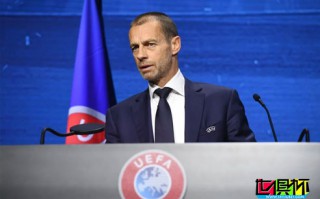 欧足联：对三大豪门参与欧超起诉无效，暂不对退出欧超的9家罚款