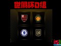 世俱杯 D组出线形势：弗拉门戈 提前晋级，切尔西 打平即可出线
