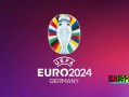 2024 欧洲杯 24强出炉