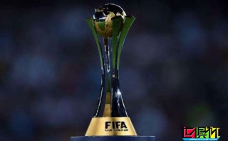 阿斯报：国际足联决定将新世俱杯延期至2022年6月进行