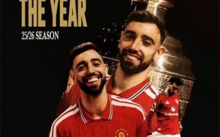 B费当选PFA球员票选25/26赛季年度最佳球员