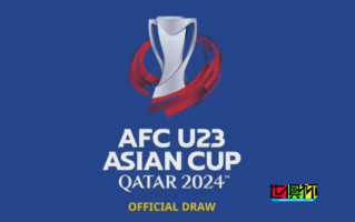 U23亚洲杯 分组抽签结果