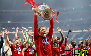 2019利物浦2-0完胜热刺，夺得队史第6个欧冠冠军