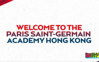 巴黎圣日耳曼 在中国香港开设青训学院