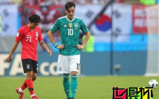 2018世界杯，卫冕冠军出局！德国0-2韩国 小组垫底爆最大冷门