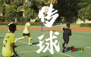 鹿晗公益足球纪录片《传球》发布