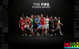 2025 普斯卡什奖 候选名单公布