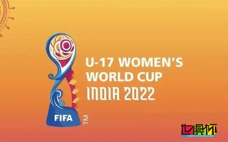 U17女足世界杯 中国队迎来开门红