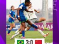 0-3不敌巴西，中国队 无缘U17 女足 世界杯 8强