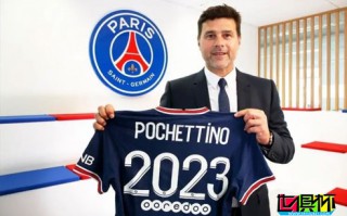 大巴黎与波切蒂诺教练组续约至2023，今年取得24胜3平7负的成绩