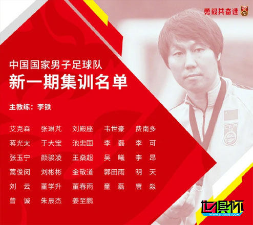 国足公布集训名单�
，主教练李铁征召了4名归化球员
