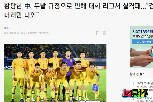 韩国媒体嘲笑国足染发
、烫发禁令，并直言中国足球“是在搞笑”