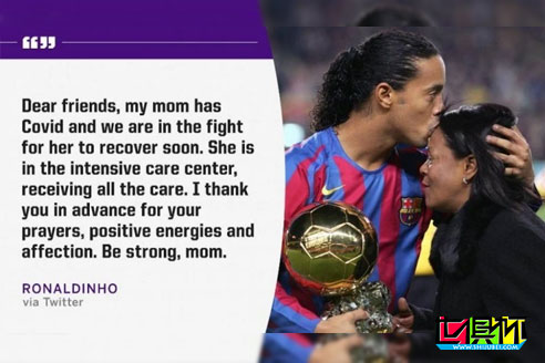 足坛巨星罗纳尔迪尼奥的妈妈确诊新冠，已住进重症监护室-第1张图片-世俱杯