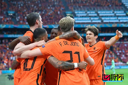 欧洲杯荷兰2：0战胜奥地利，德佩主罚点球破门提前一轮晋级淘汰赛