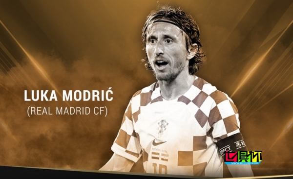 莫德里奇 第11次当选克罗地亚足球先生-第1张图片-世俱杯