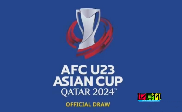 U23亚洲杯 分组抽签结果-第1张图片-世俱杯