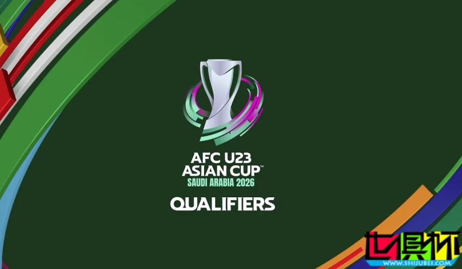 U23 亚洲杯 预选赛抽签结果出炉，中国与澳大利亚等同组-第1张图片-世俱杯
