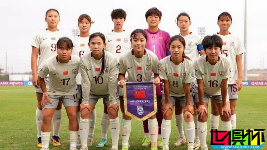 0-3不敌巴西,中国队 无缘U17 女足 世界杯 8强-第2张图片-世俱杯 0-3不敌巴西,中国队 无缘U17 女足 世界杯 8强-第2张图片-世俱杯