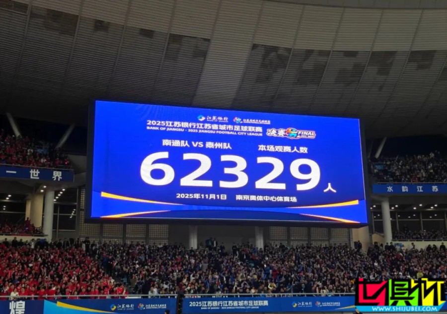 苏超，中国足球一场宏大的局部创新探索-第2张图片-世俱杯