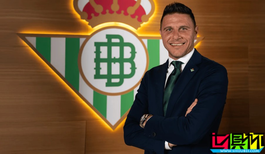 贝蒂斯 传奇队长 华金 成为俱乐部新任董事-第1张图片-世俱杯