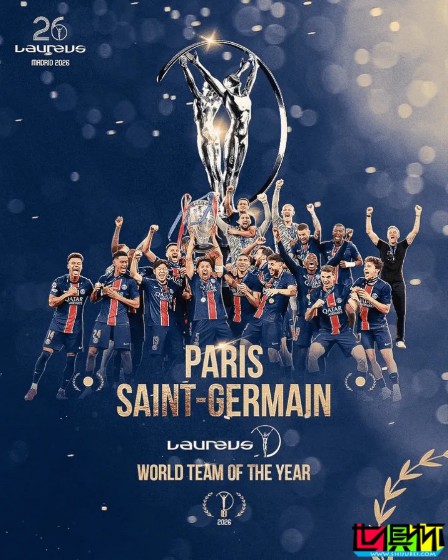 巴黎圣日耳曼 荣膺 劳伦斯 年度最佳团队大奖-第1张图片-世俱杯