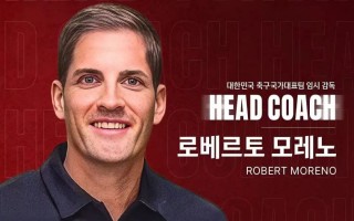“AI主帅”莫雷诺出任韩国队临时主帅
