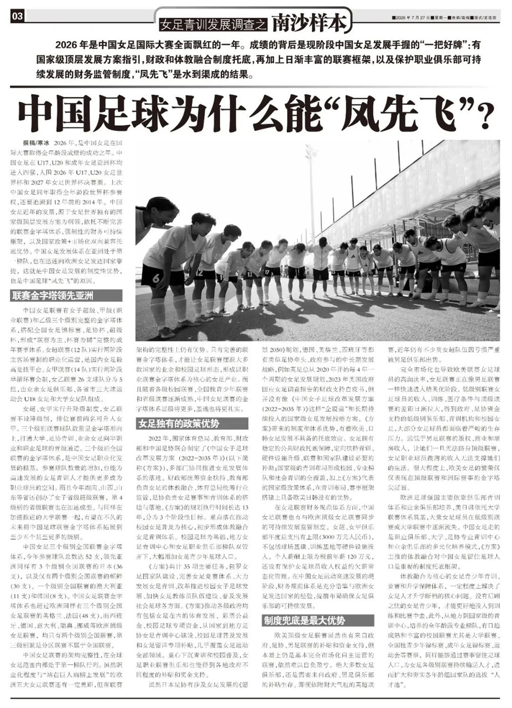 中国足球为什么能“凤先飞”？-第7张图片-世俱杯