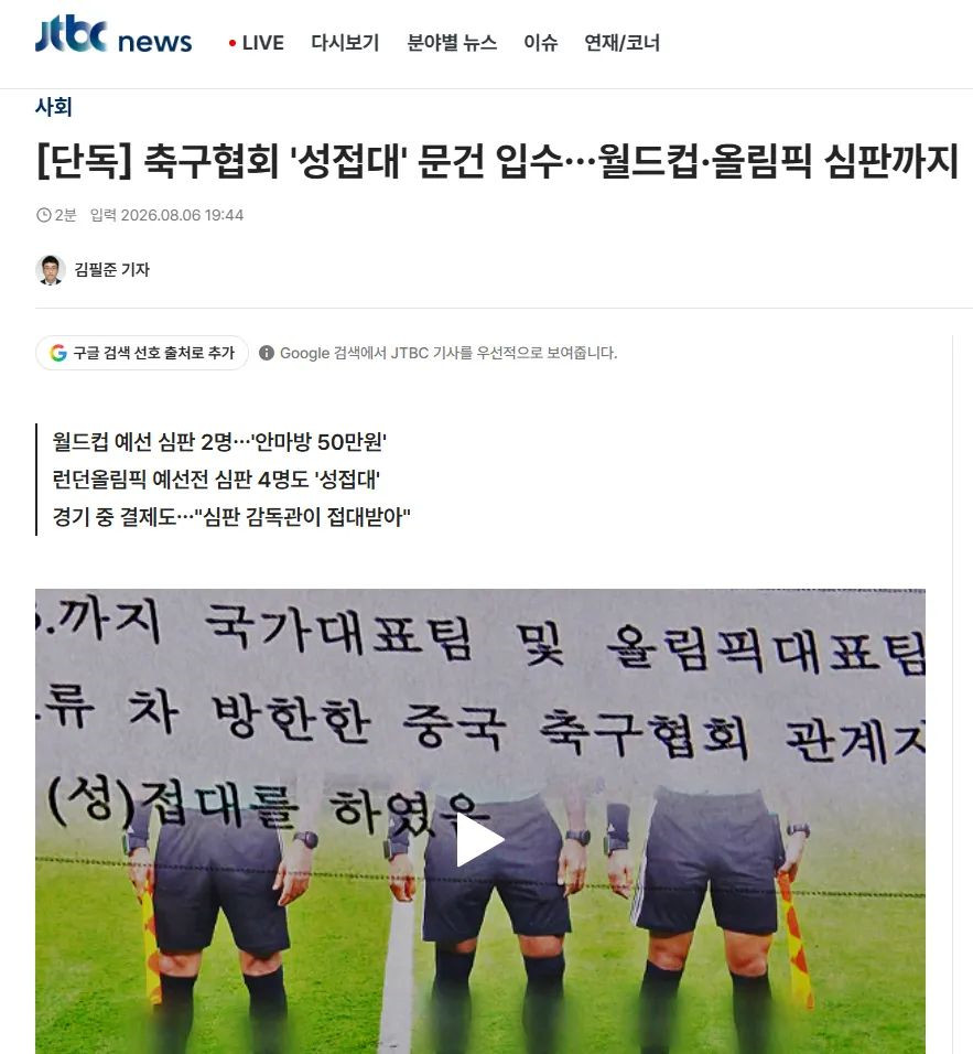 毁三观!韩国足协曾多次性贿赂外籍裁判,涉及世预赛奥预赛等重大比赛-第1张图片-世俱杯 毁三观!韩国足协曾多次性贿赂外籍裁判,涉及世预赛奥预赛等重大比赛-第1张图片-世俱杯