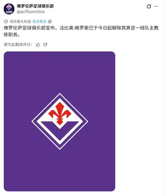 新赛季五大联赛第一位下课主帅!3轮0分丢9球,紫百合怒炒世界杯冠军功臣-第3张图片-世俱杯 新赛季五大联赛第一位下课主帅!3轮0分丢9球,紫百合怒炒世界杯冠军功臣-第3张图片-世俱杯