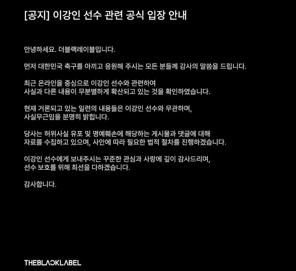李刚仁经纪公司辟谣排挤孙兴慜-第2张图片-世俱杯 李刚仁经纪公司辟谣排挤孙兴慜-第2张图片-世俱杯